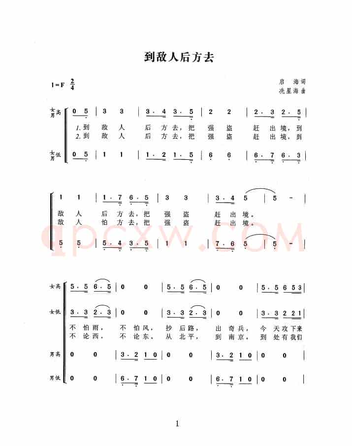 到敌人后方去