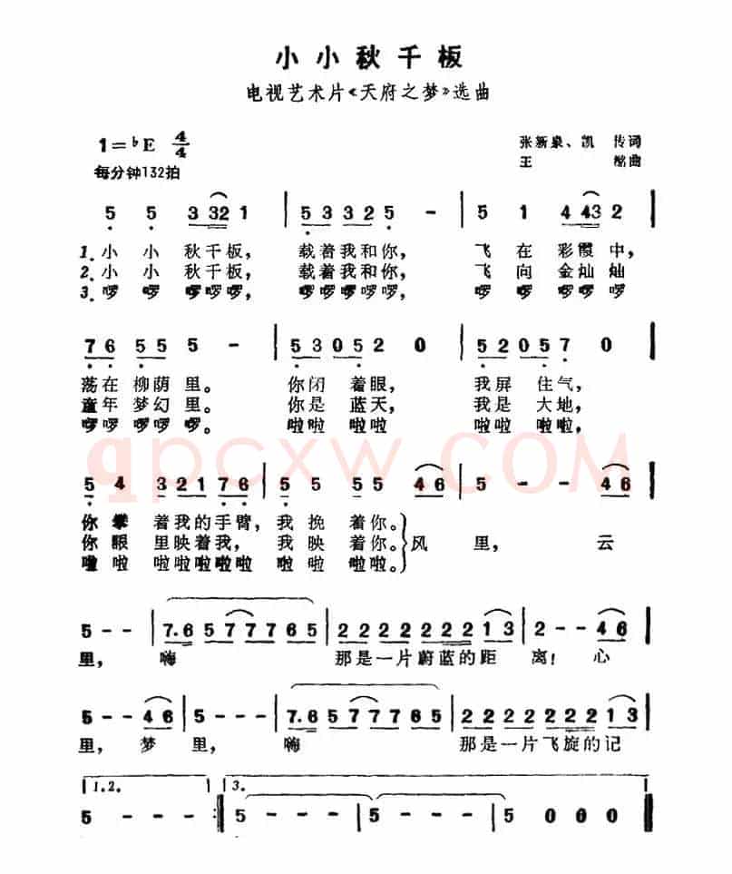 小小千秋板（（电视文艺专题片《天府之梦》选曲））
