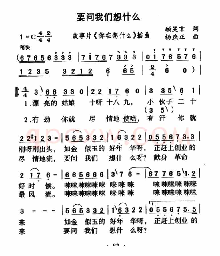 要问我们想什么(电影《你在想什么》插曲)