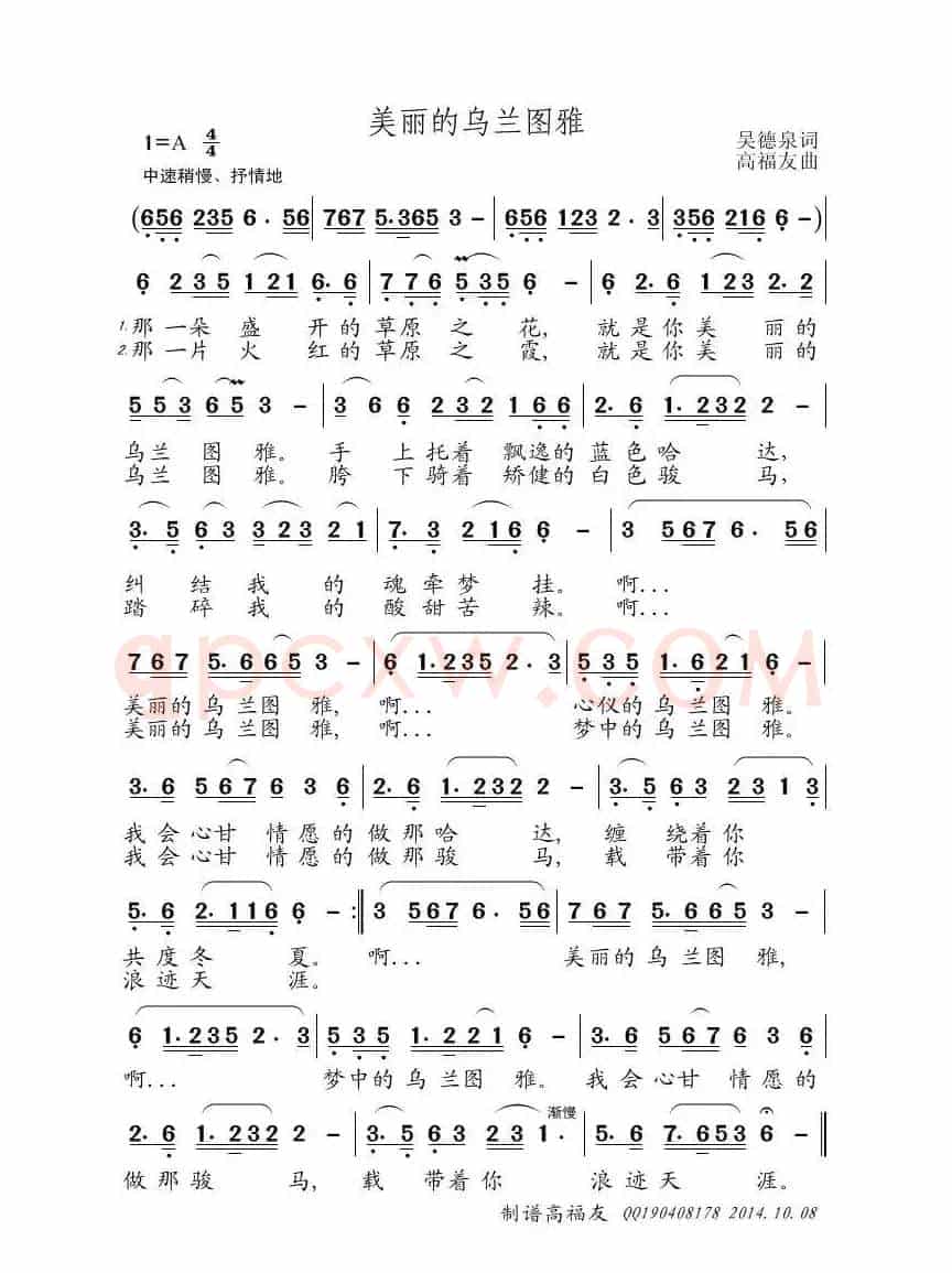 美丽的乌兰图雅
