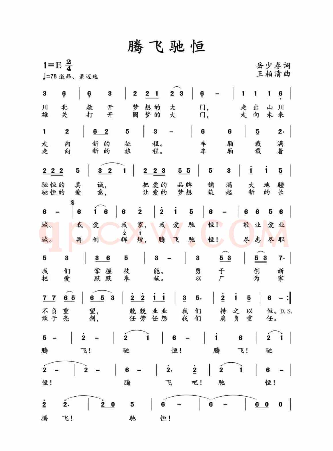 腾飞驰恒.