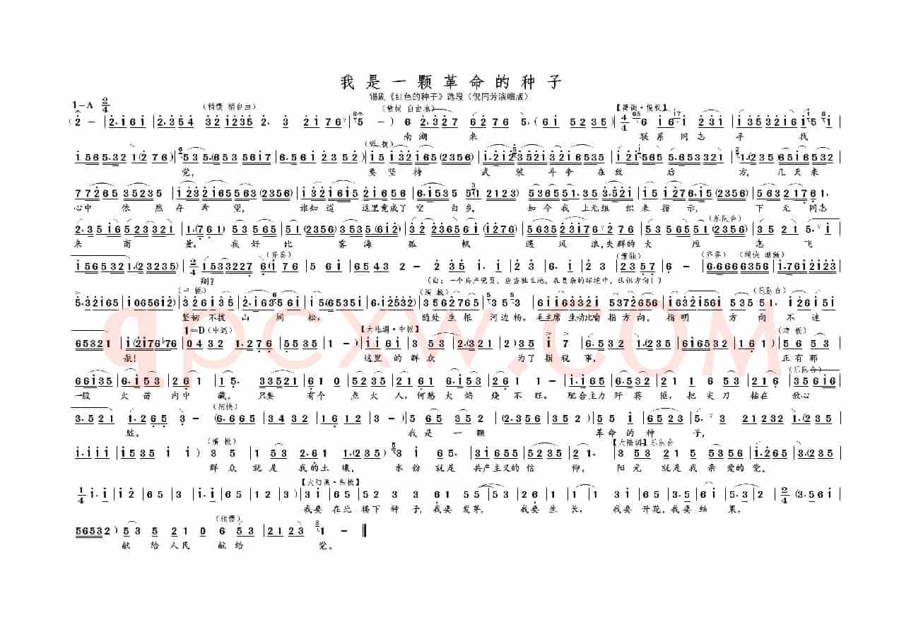 我是一颗革命的种子（名家名段 · 锡剧）