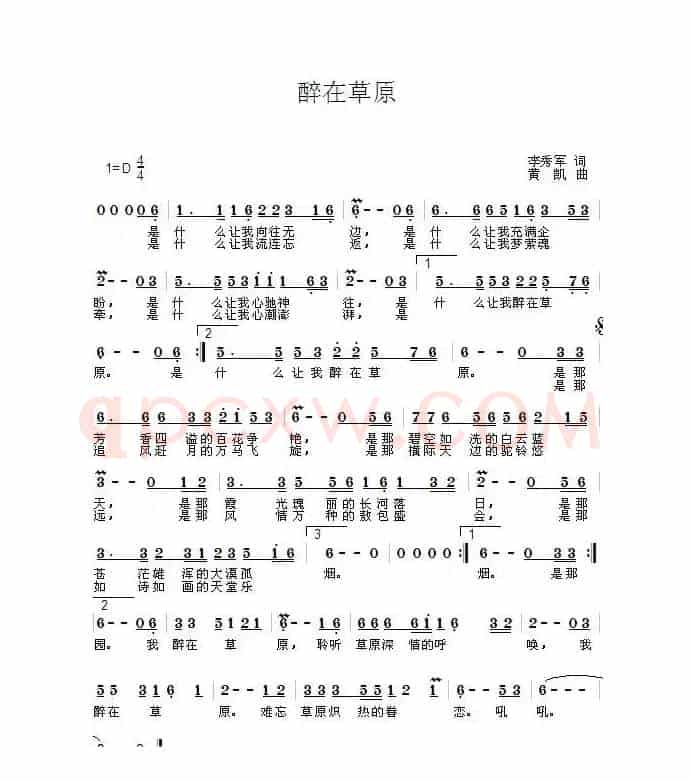 醉在草原（李秀军词 黄凯曲）