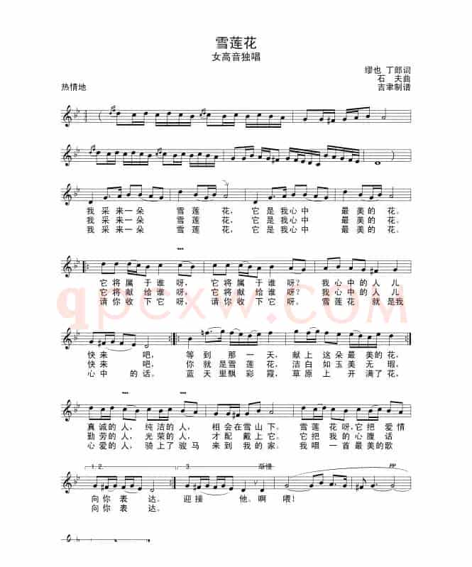 雪莲花（缪也词 石夫曲）