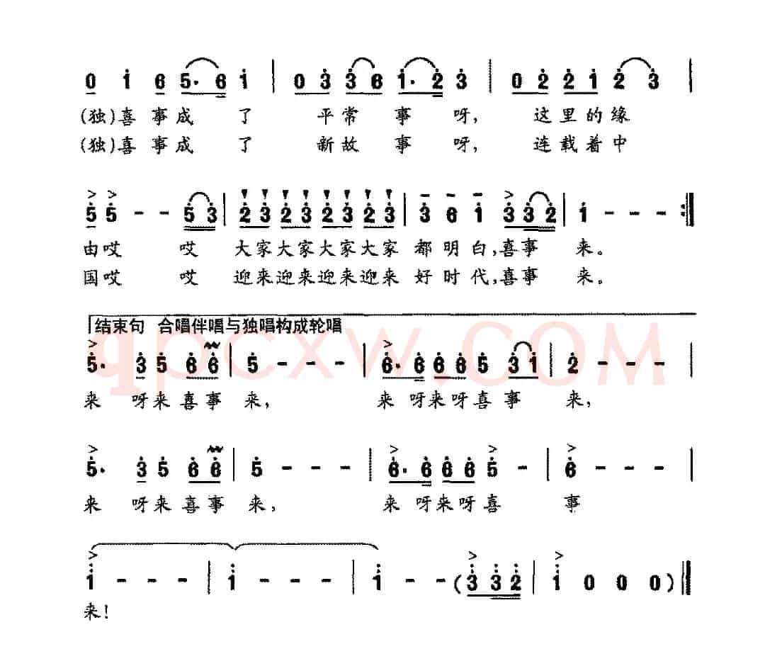 喜事来
