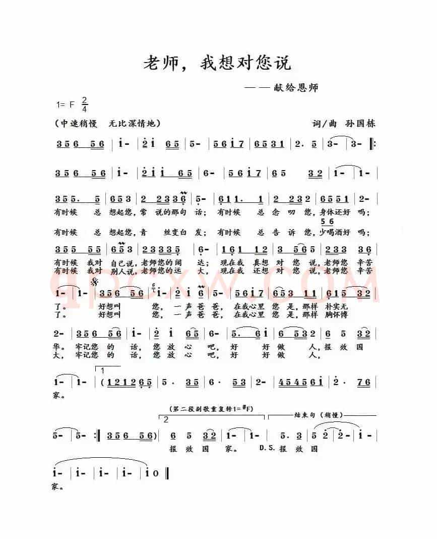 老师，我想对您说