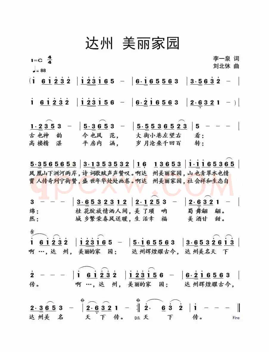 达州美丽家园