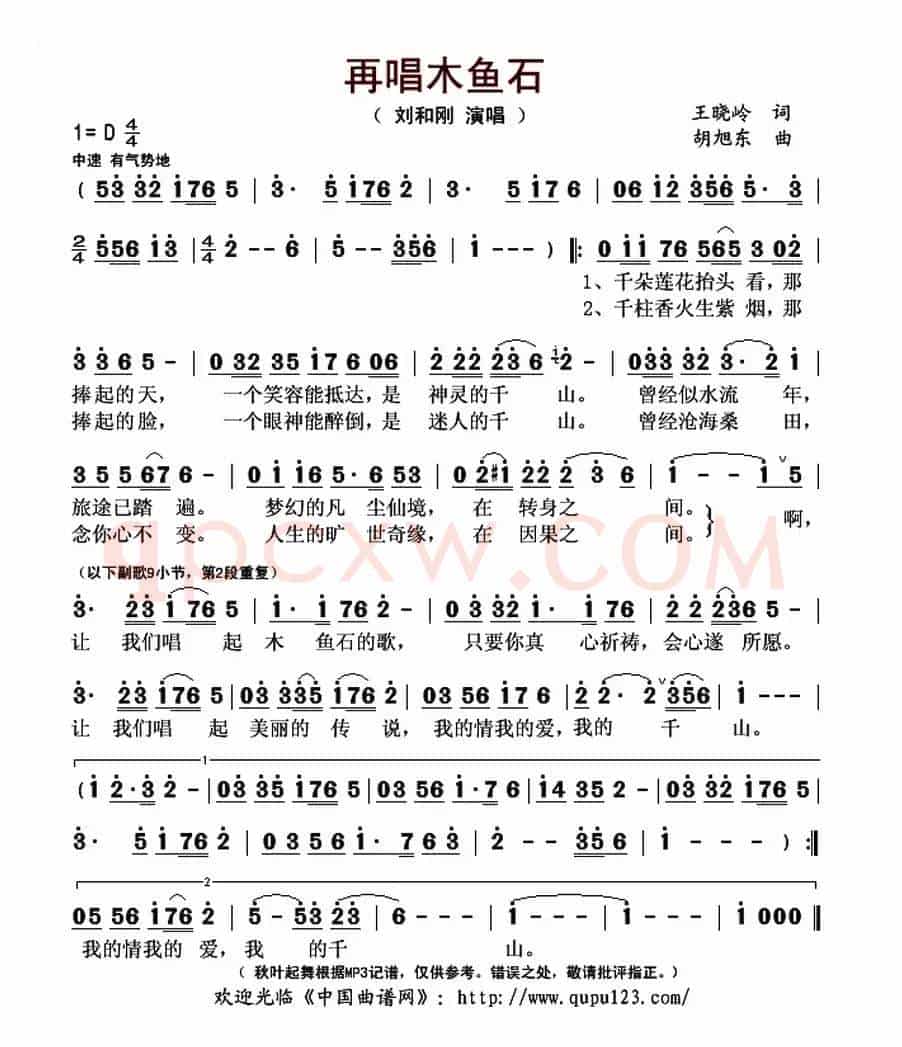 再唱木鱼石（王晓岭词 胡旭东曲）