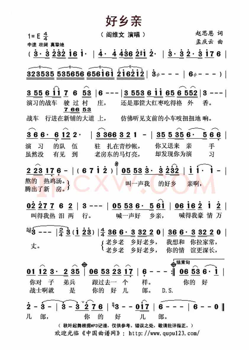 好乡亲