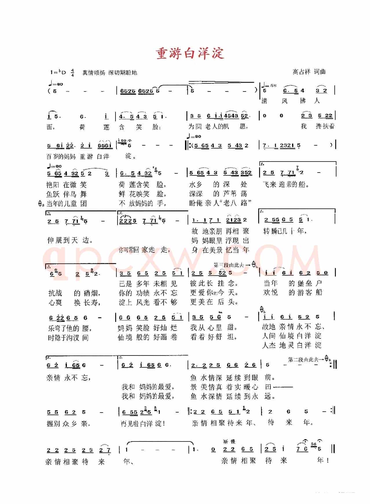重游白洋淀