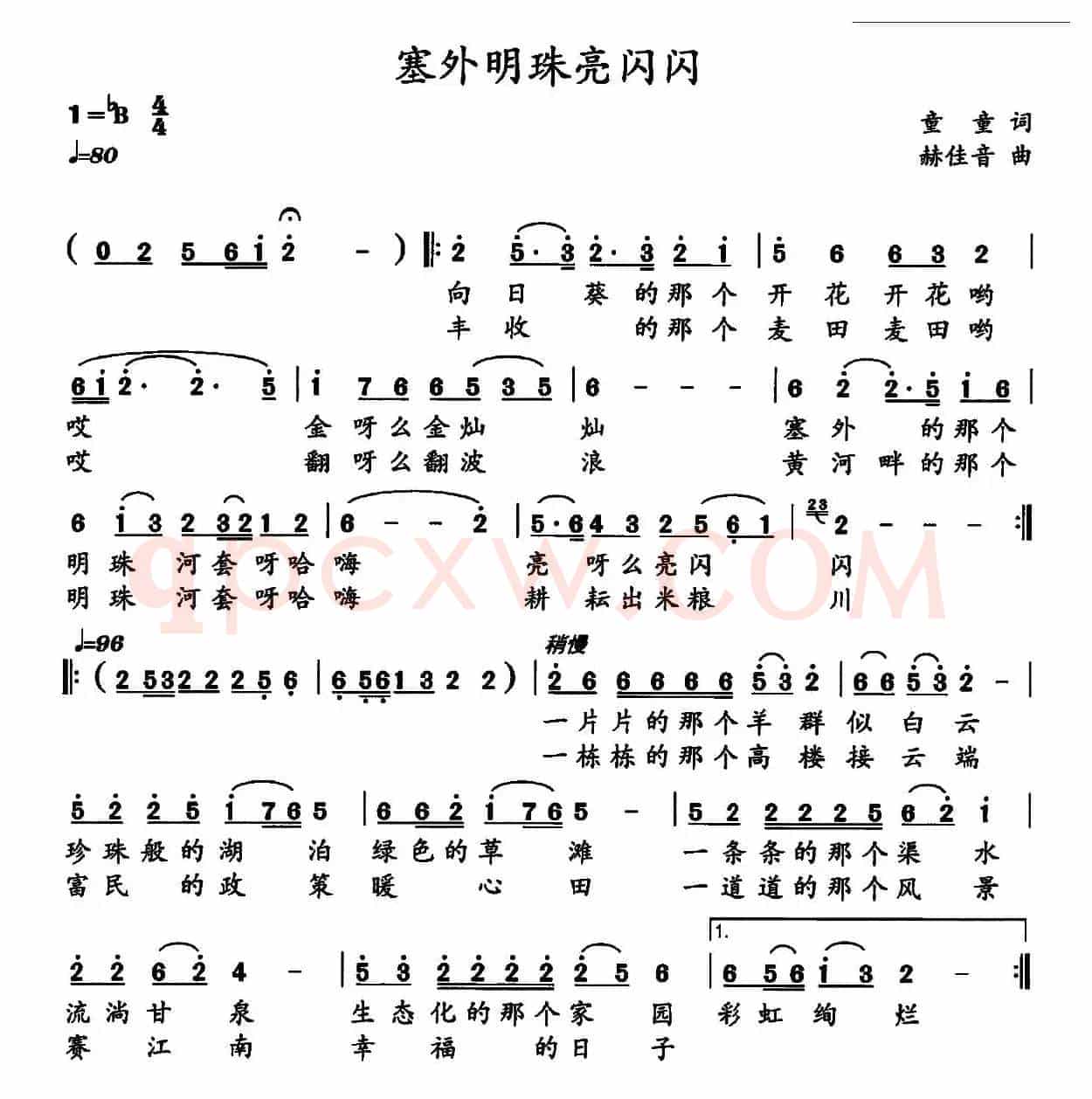 塞外明珠亮闪闪