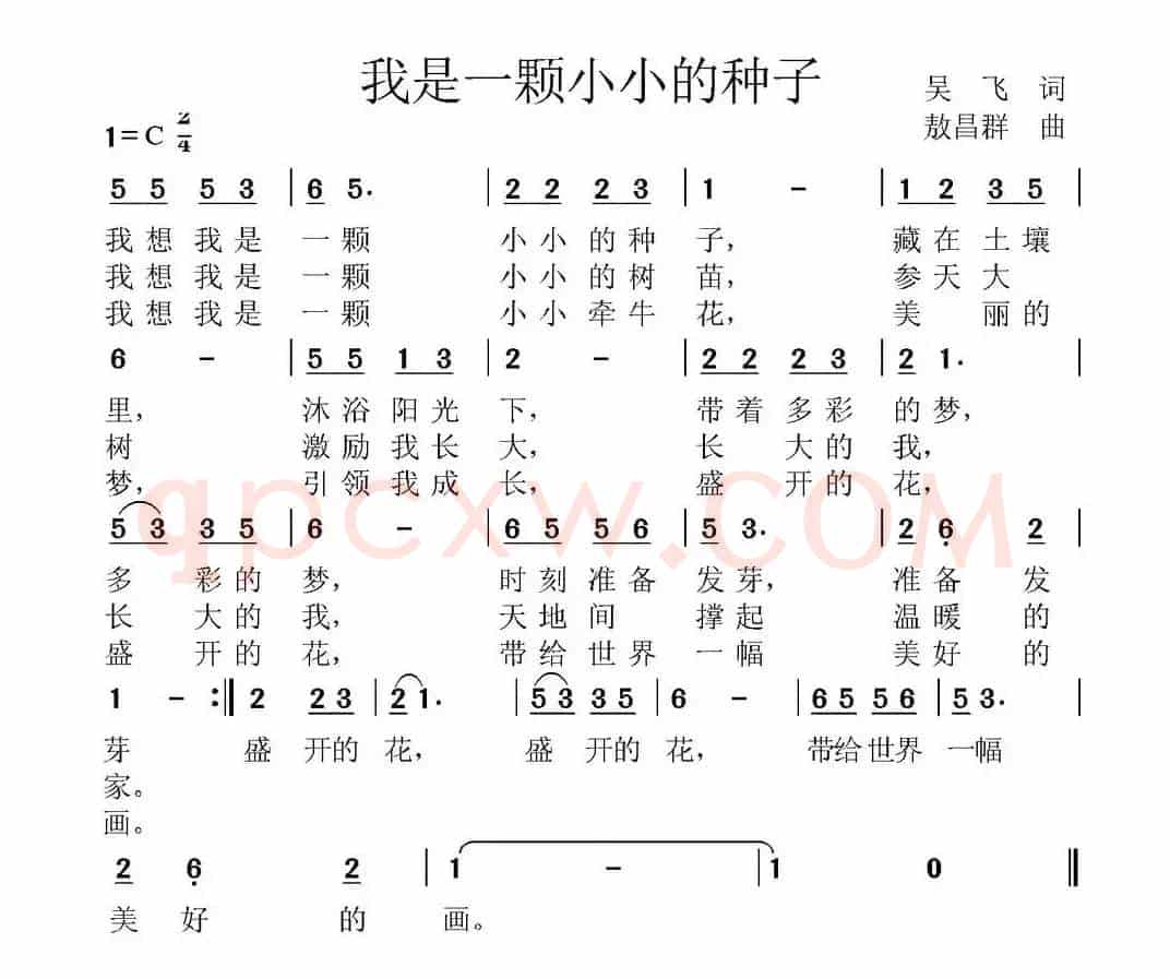 我是一颗小小种子（少儿歌曲）