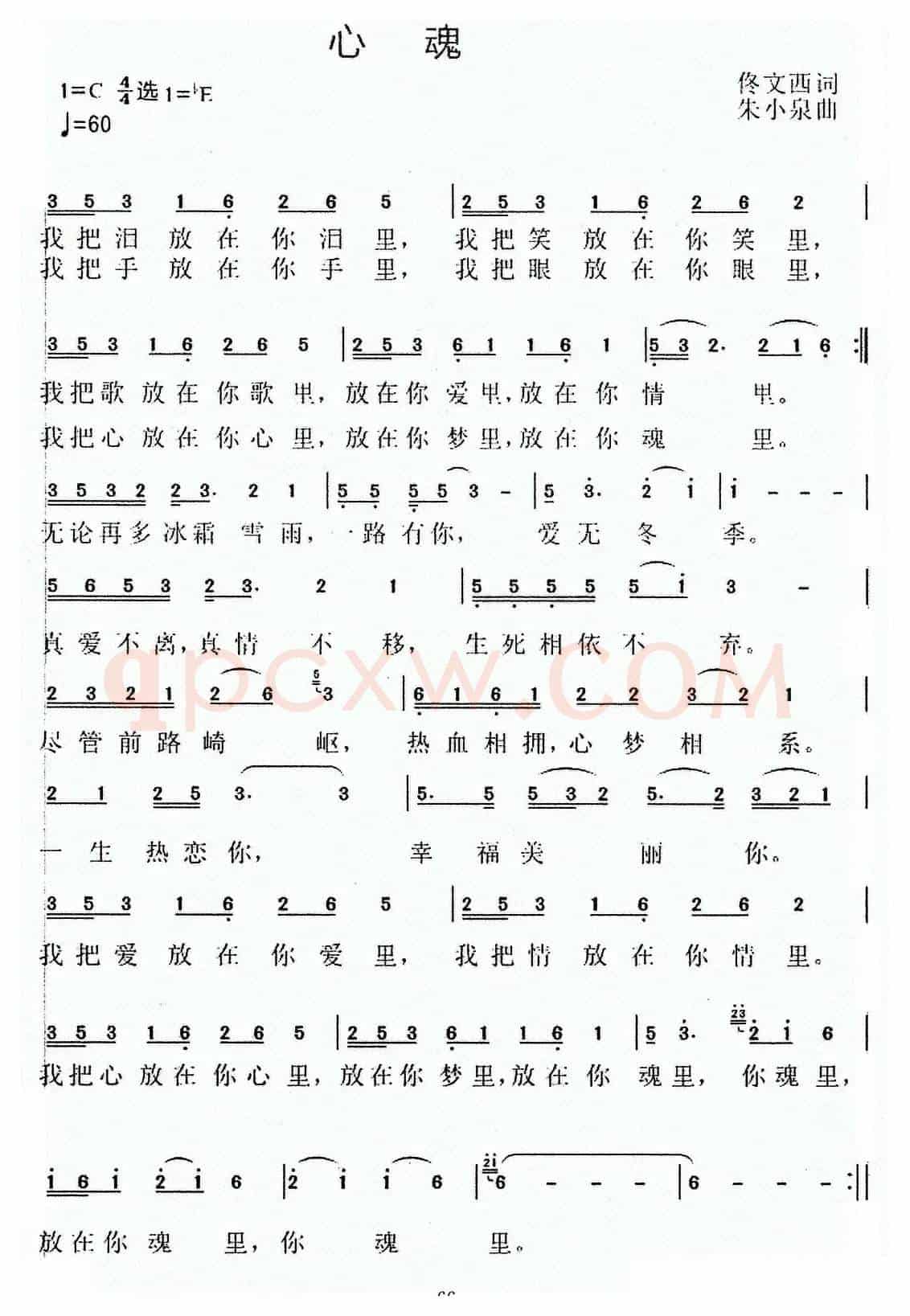 心魂