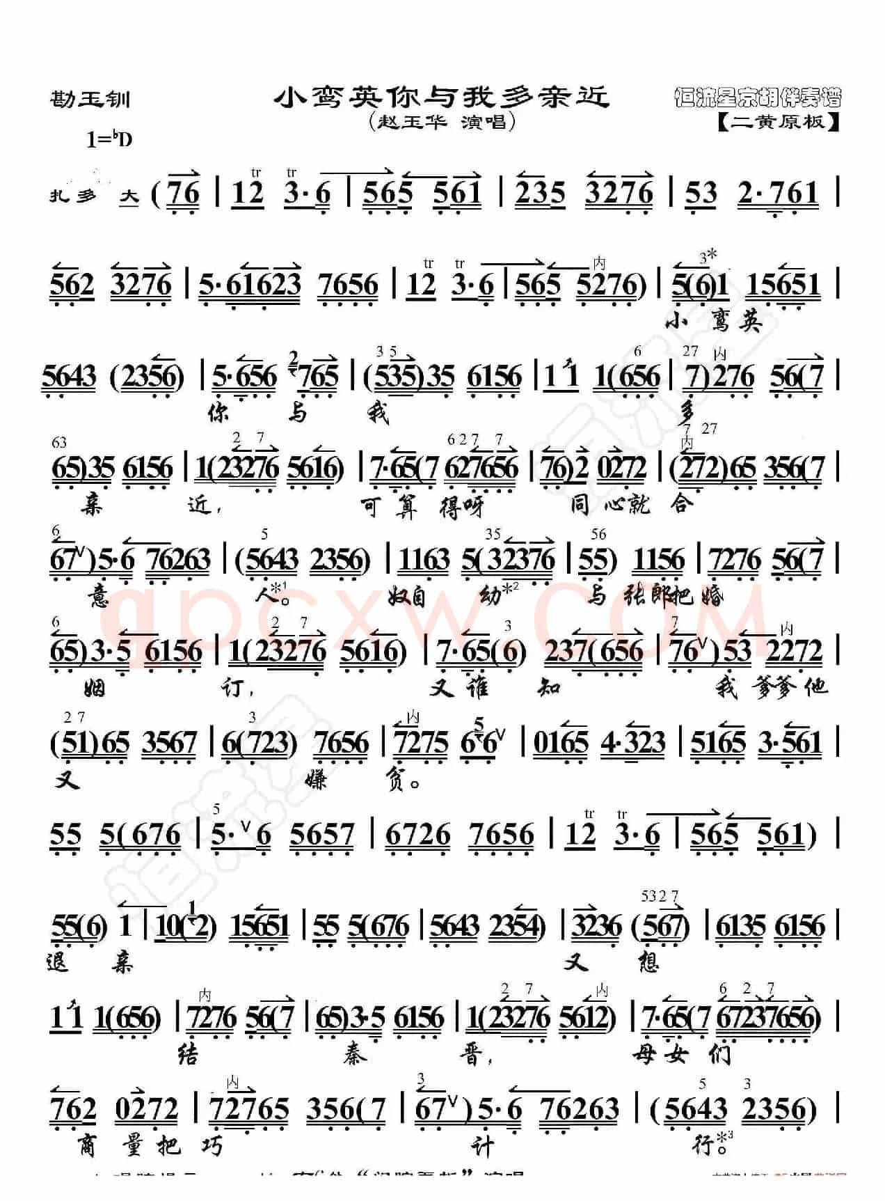 勘玉钏·小鸾英你与我多亲近（京胡伴奏谱）