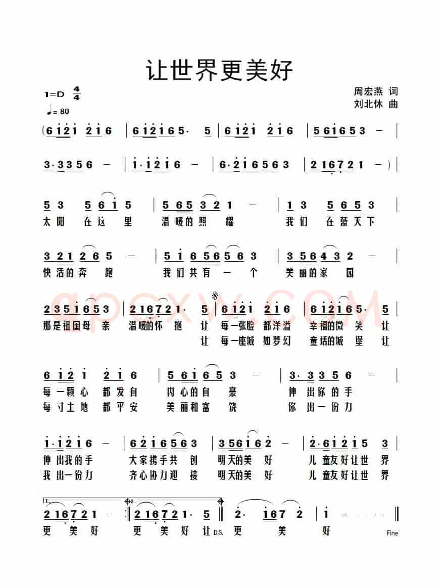 让世界更美好（作词：周宏燕（衡阳）  作曲：刘北休）