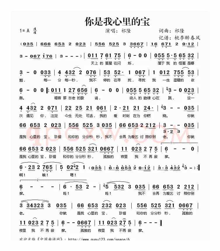 你是我心里的宝