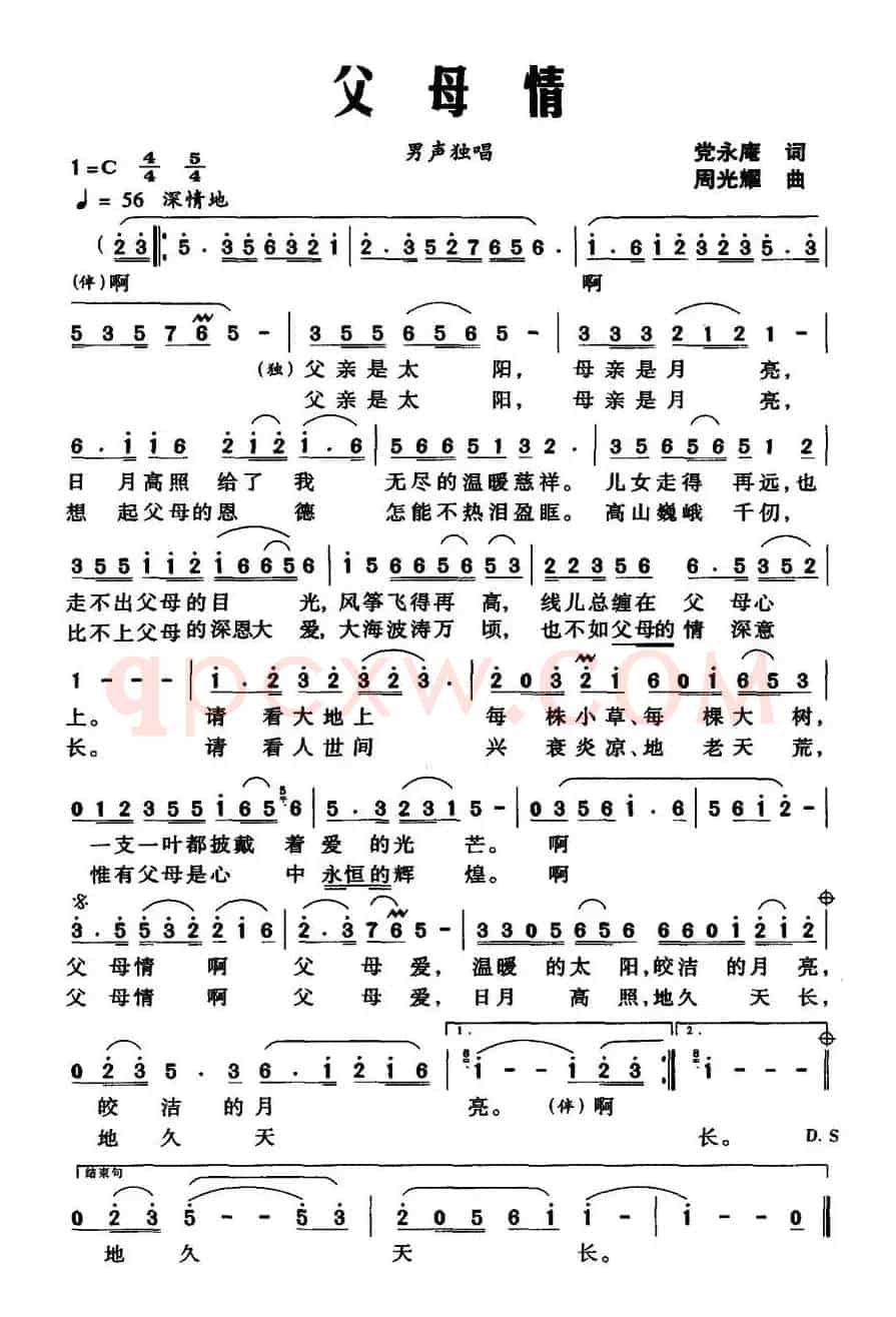 父母情（党永庵词 周光耀曲）