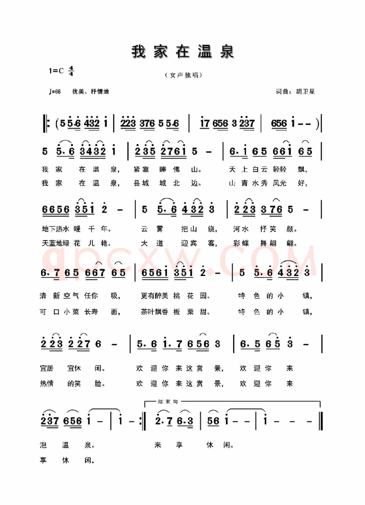 我家在温泉