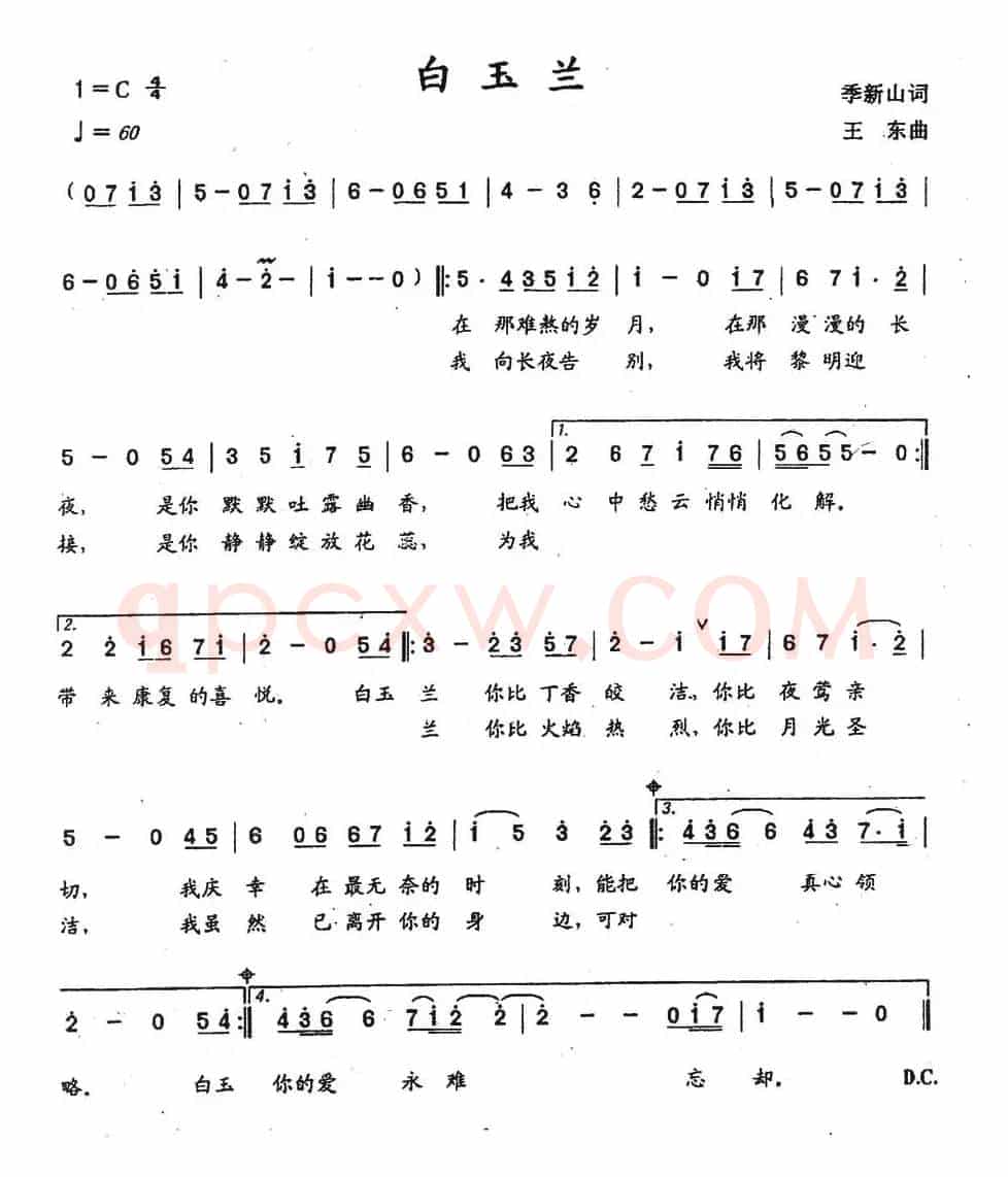 白玉兰(季新山词 王东曲)