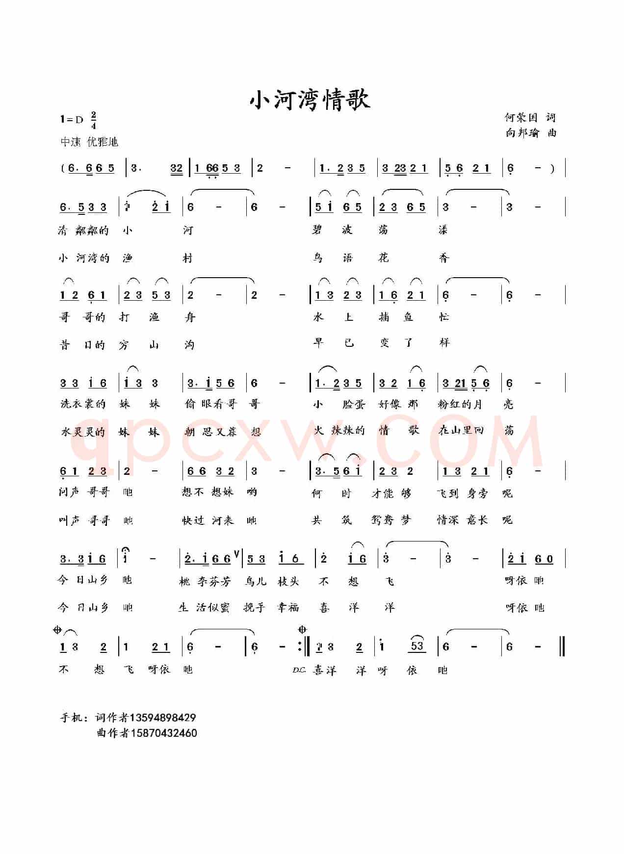 小河湾情歌（何荣国词 向邦瑜曲）