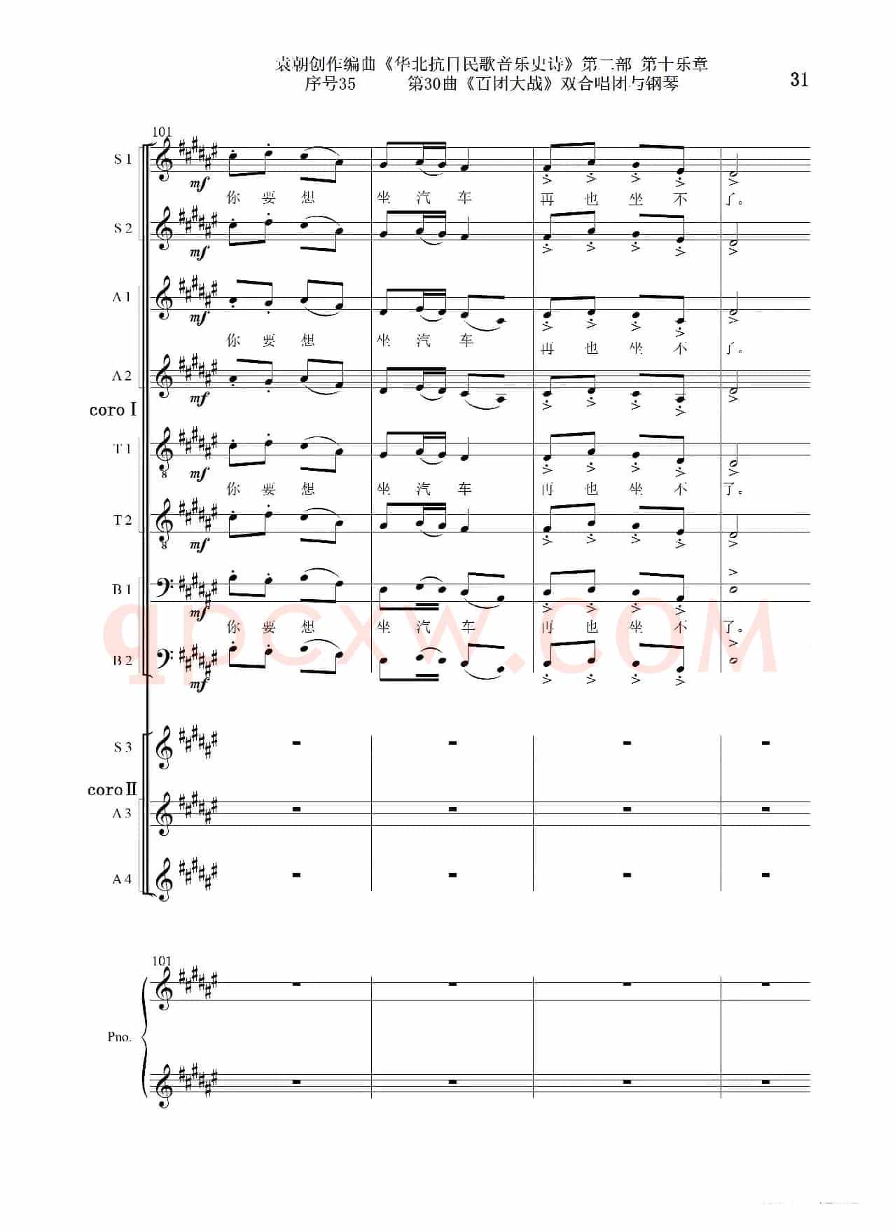 序号35第30曲《百团大战》双合唱团与钢琴