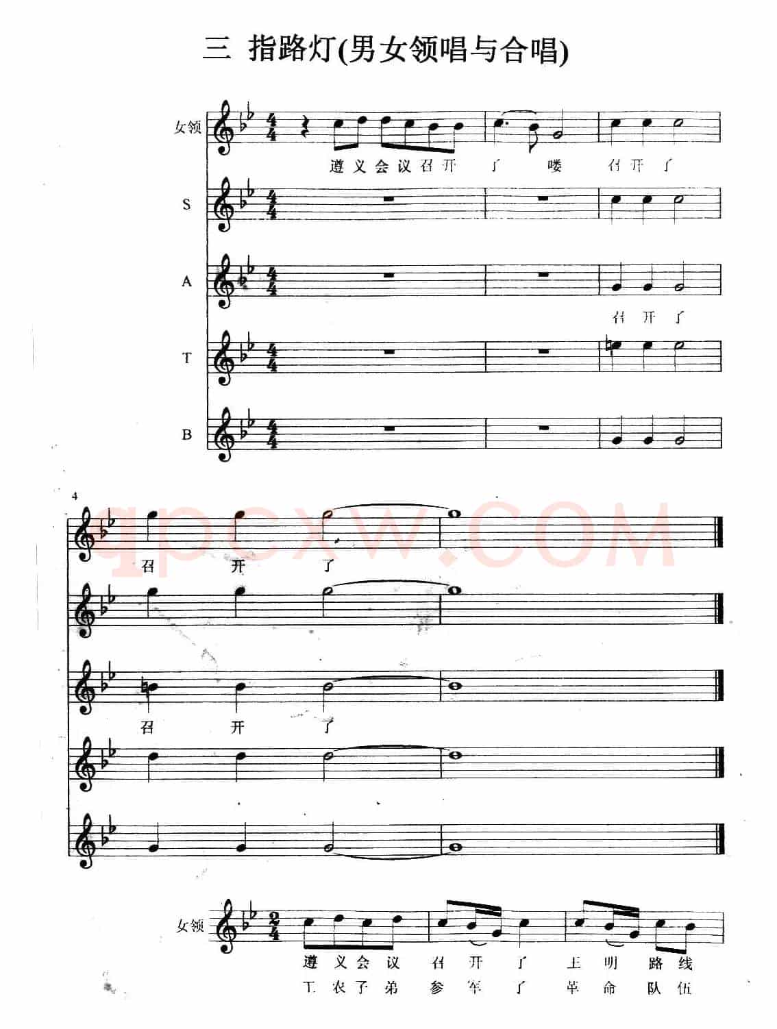 指路灯(大型交响合唱组曲《红军谣》)