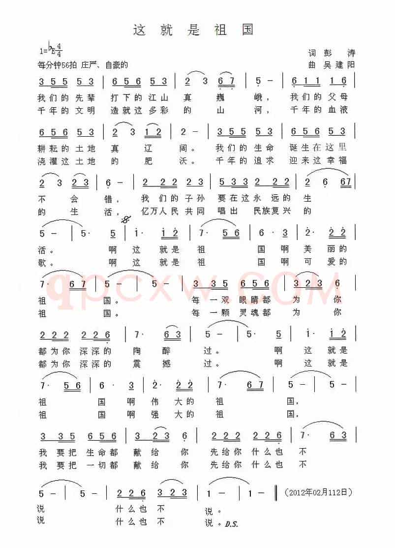 这就是祖国