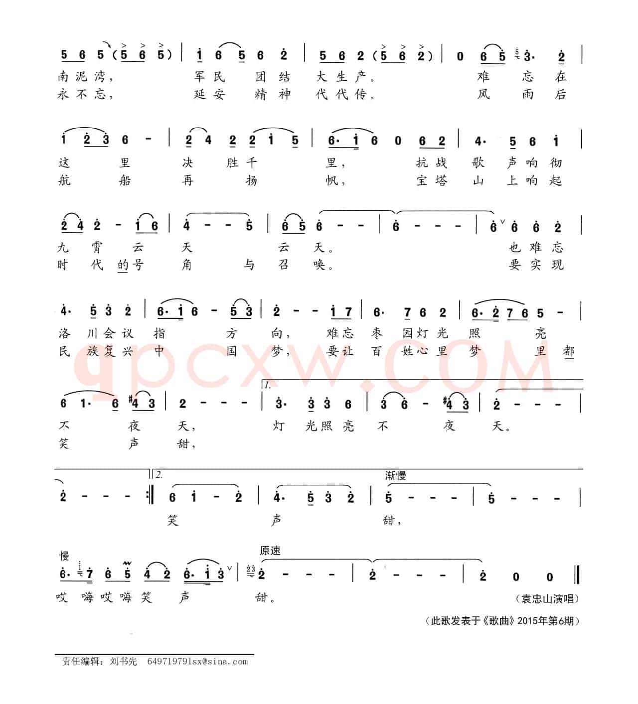 喊一声宝塔山（刘书先词 刘书先曲）