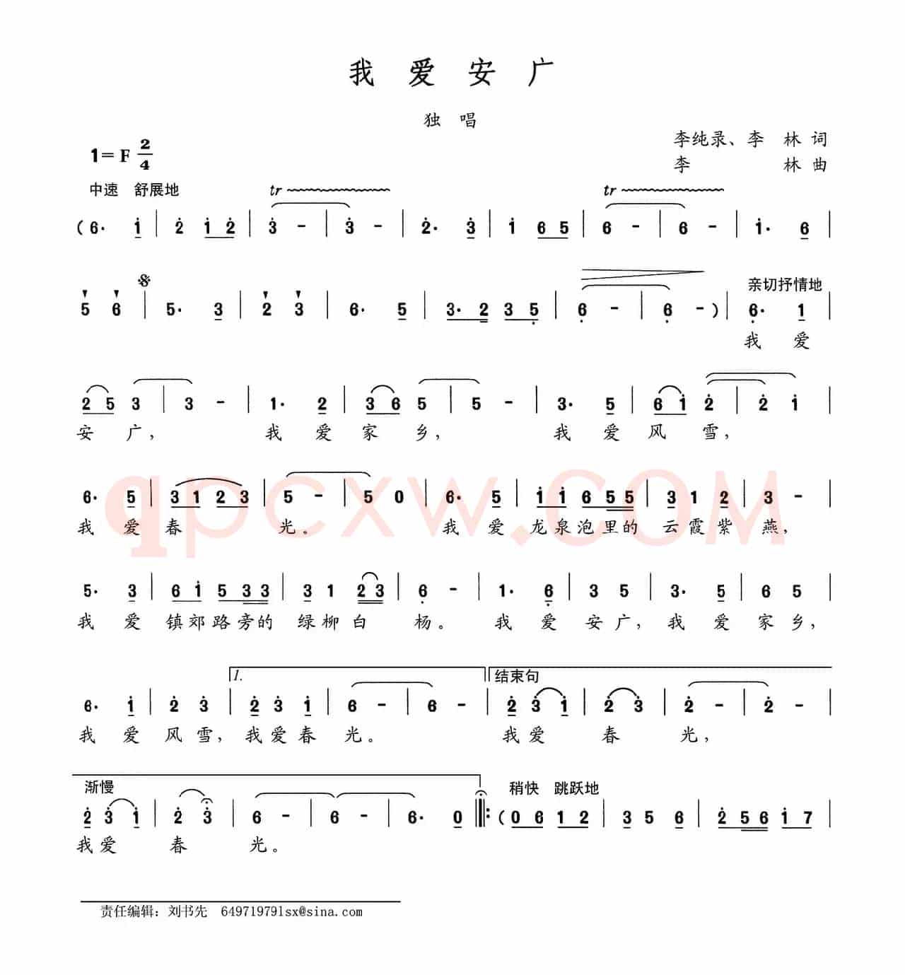 我爱安广