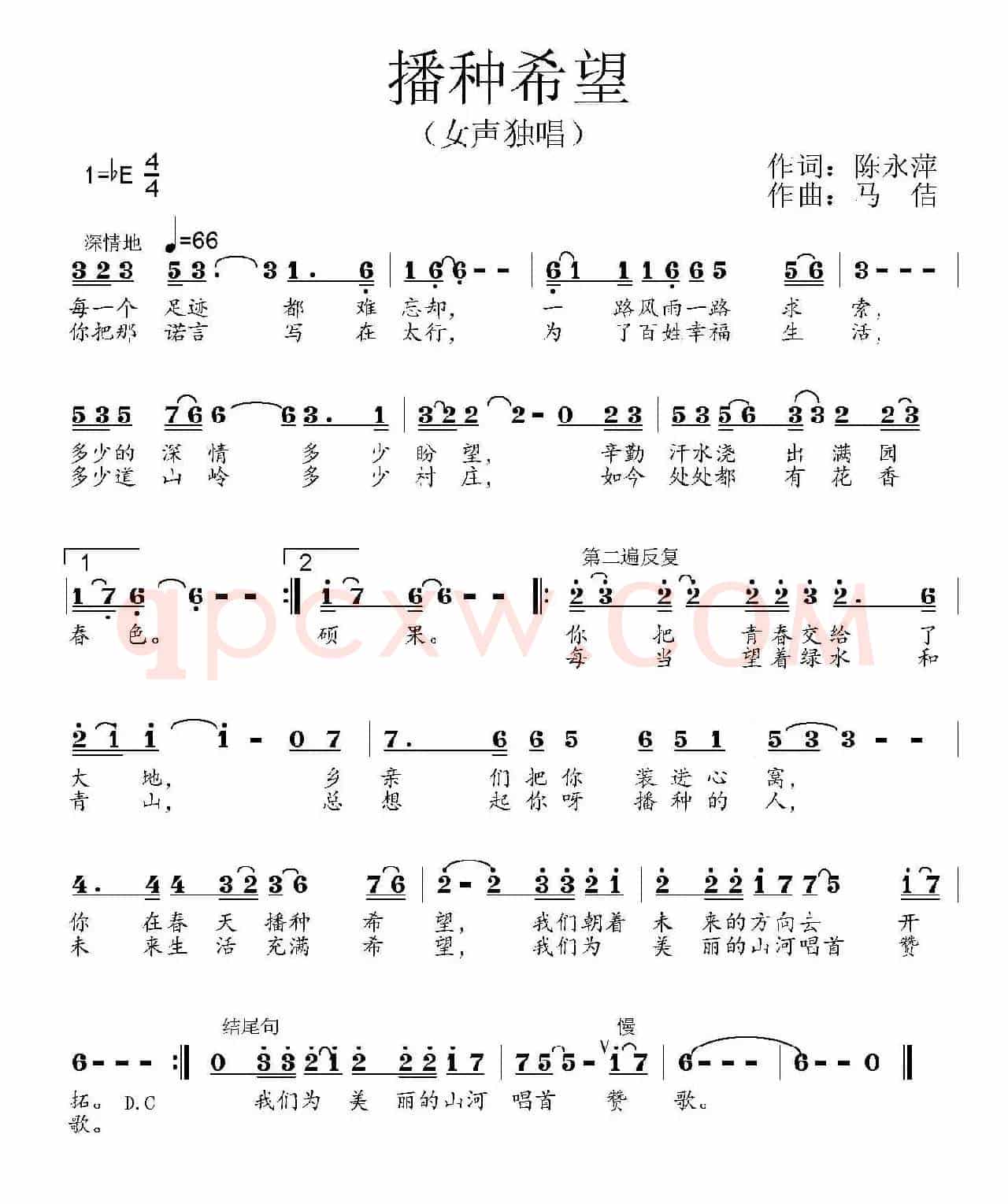 播种希望(陈永萍词 马佶曲)