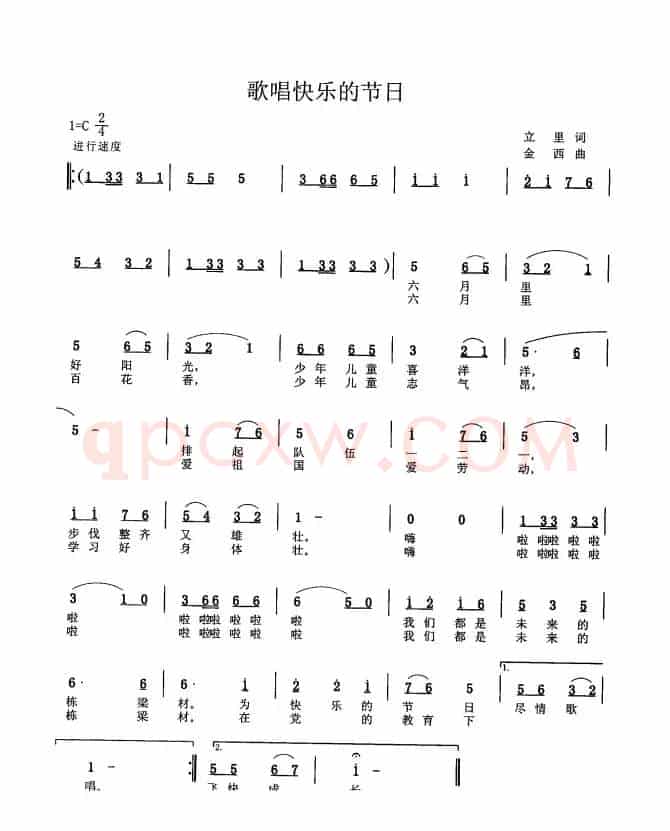 歌唱快乐的节日
