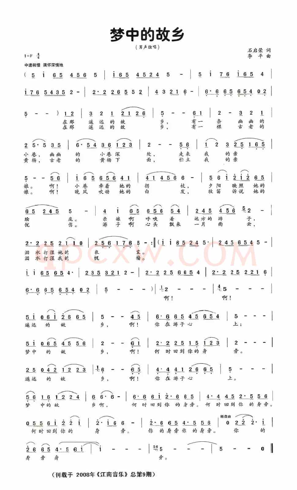 梦中的故乡（石启荣词 李平曲）