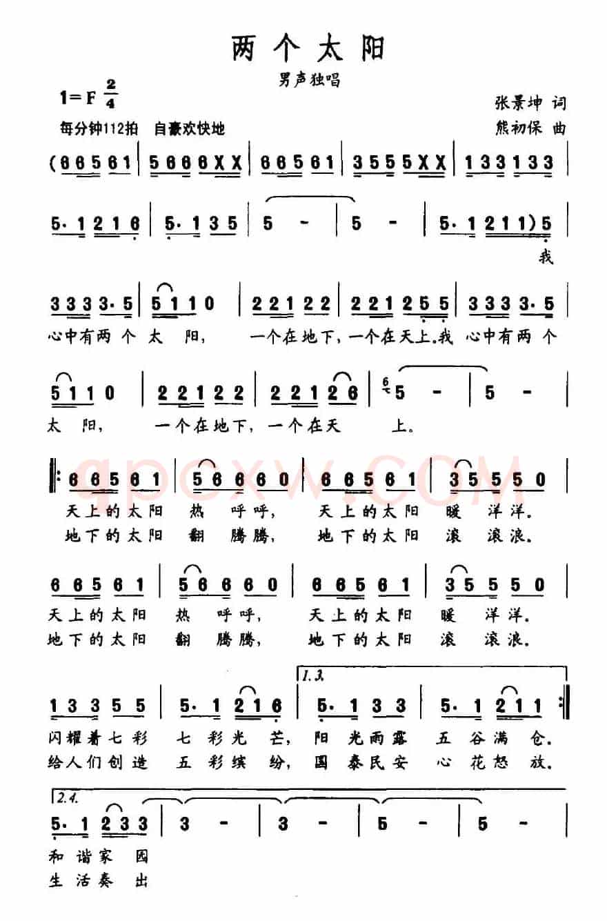 两个太阳