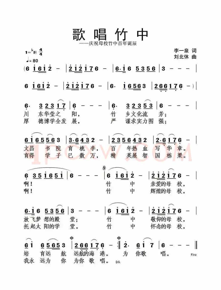 歌唱竹中（李一泉词 刘北休曲）