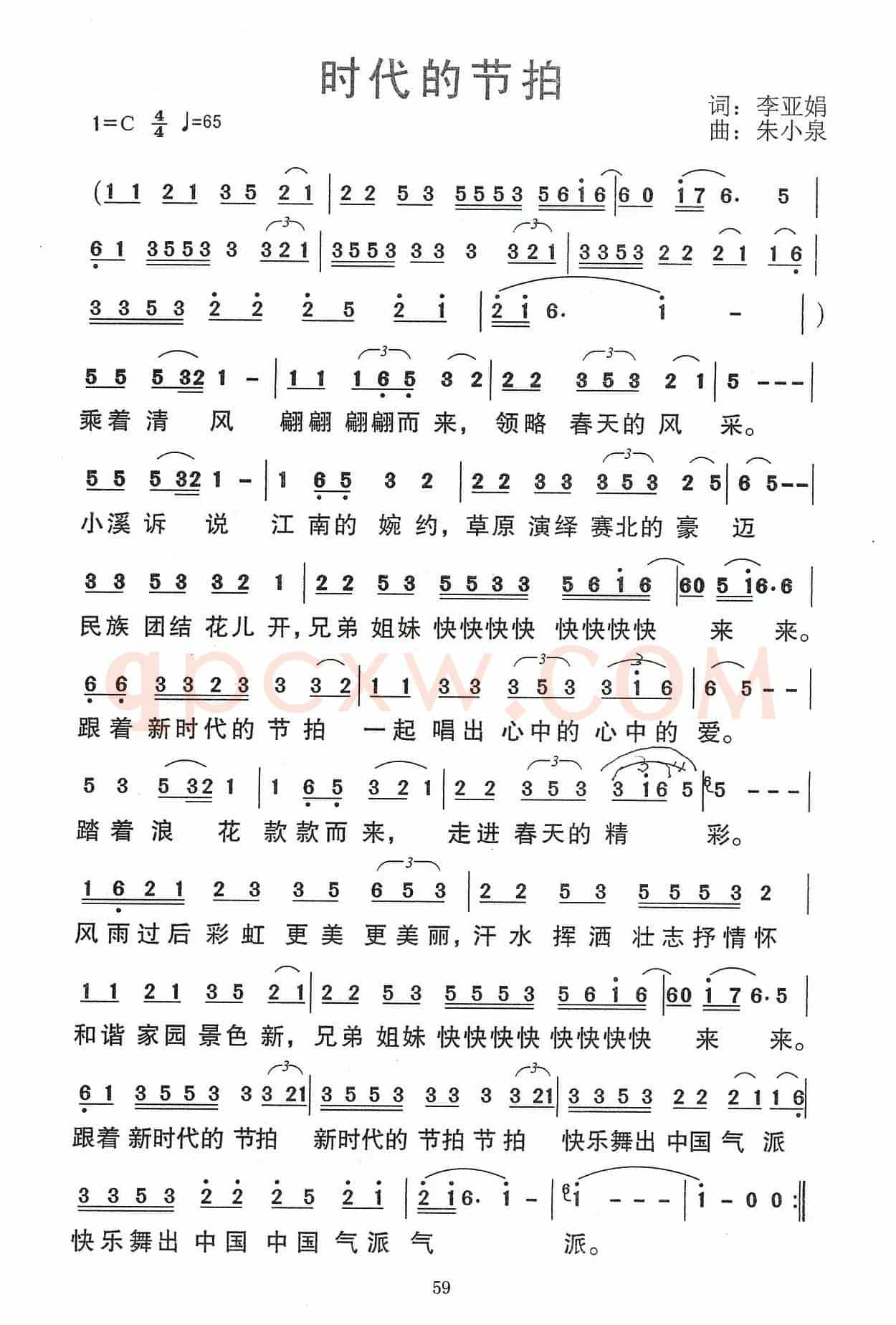 时代的节拍