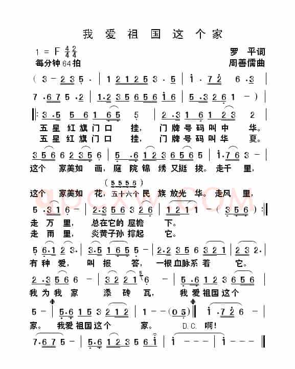 我爱祖国这个家