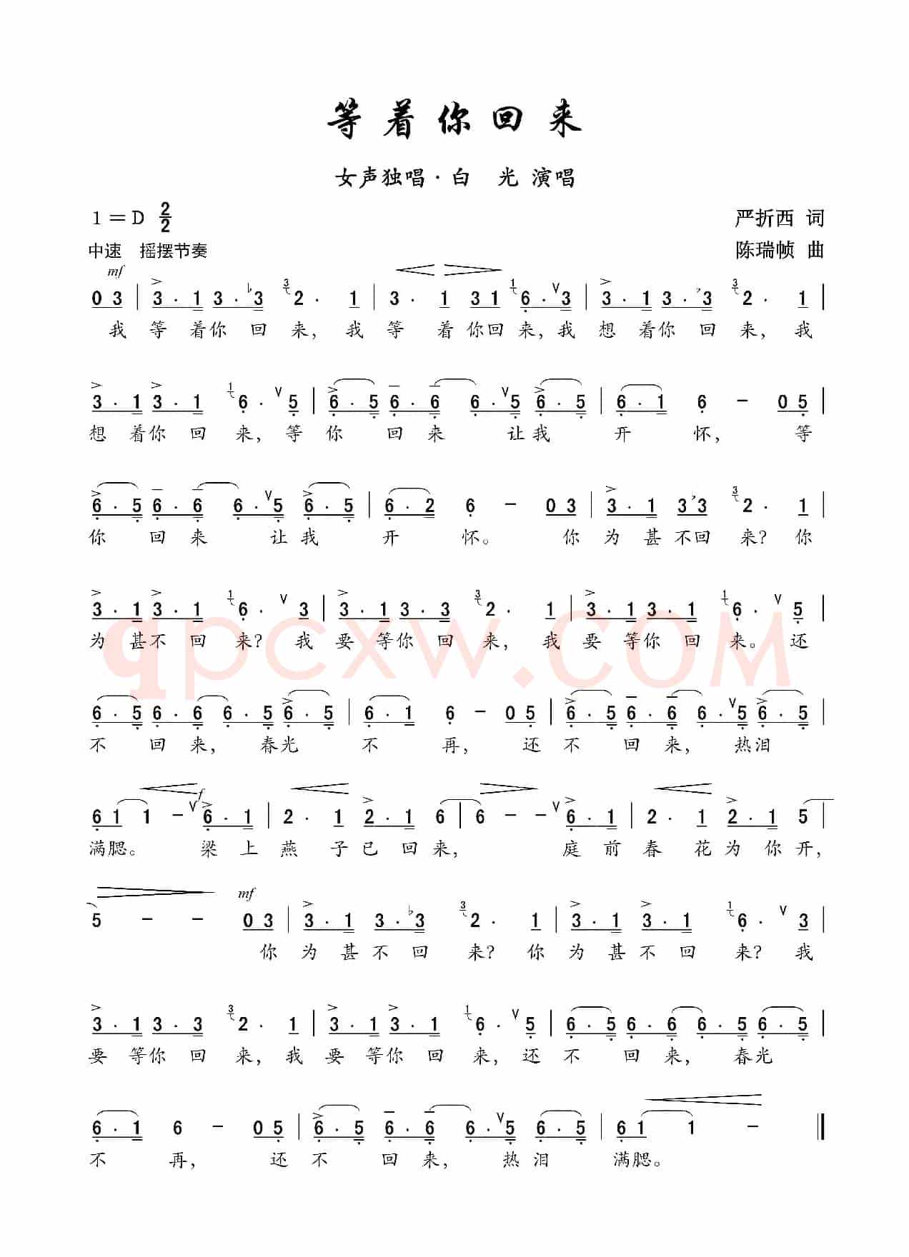 等着你回来(严折西词 陈瑞帧曲)