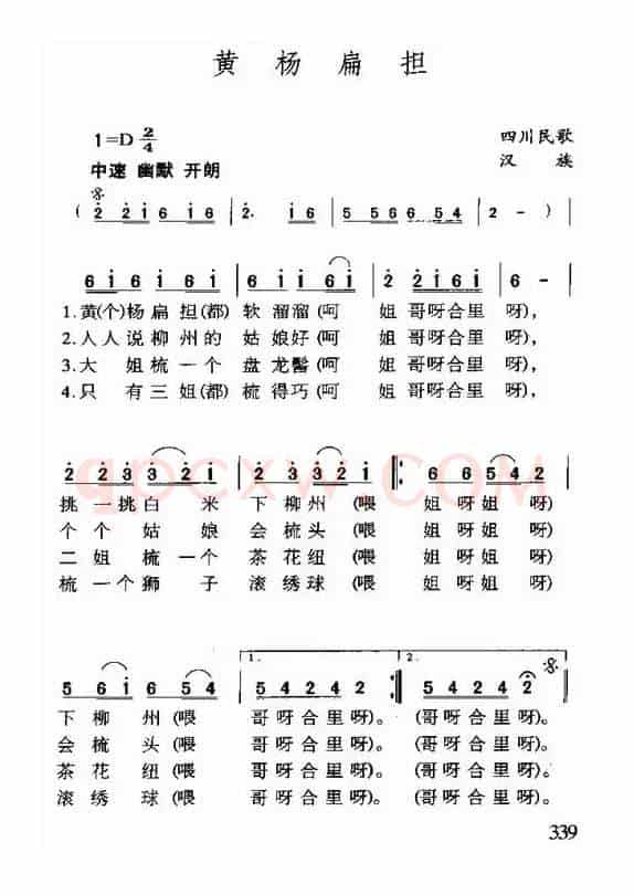 黄杨扁担（四川民歌）
