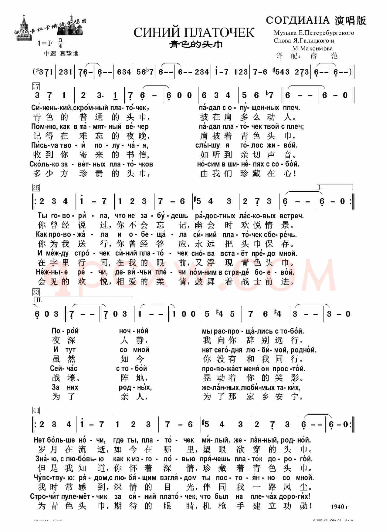 青色的头巾СИНИЙ ПЛАТОЧЕК（中俄简谱）