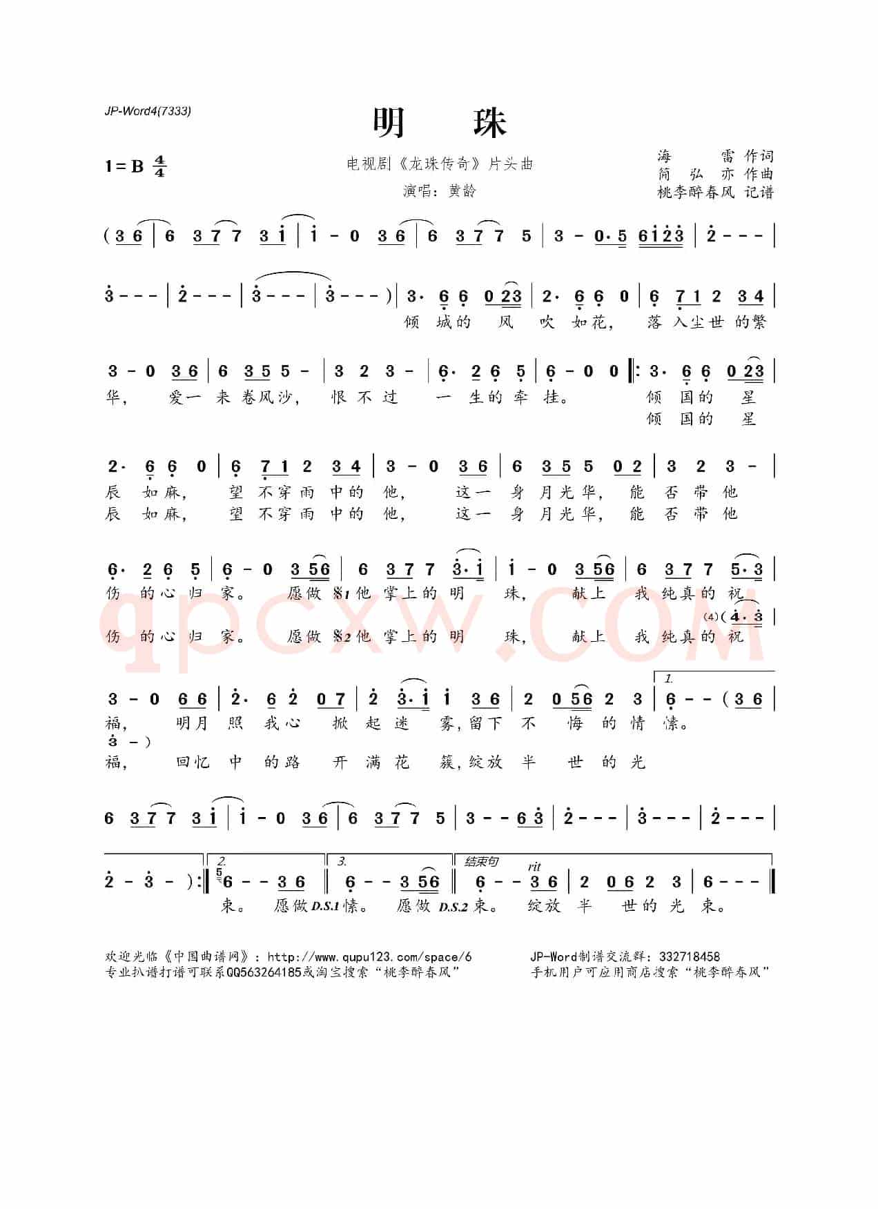 明珠(电视剧《龙珠传奇》片头曲)