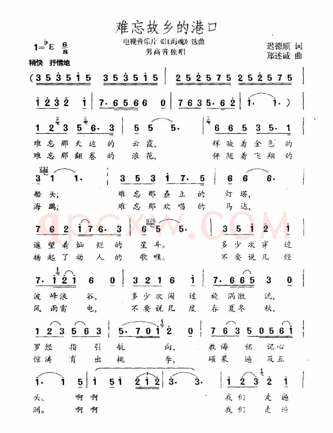 难忘故乡的港口（电视音乐片《江海魂》选曲）