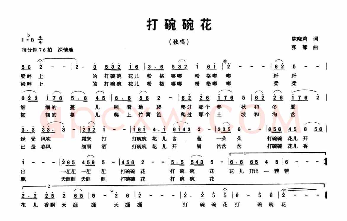 打碗碗花(陈晓莉词 张郁曲)