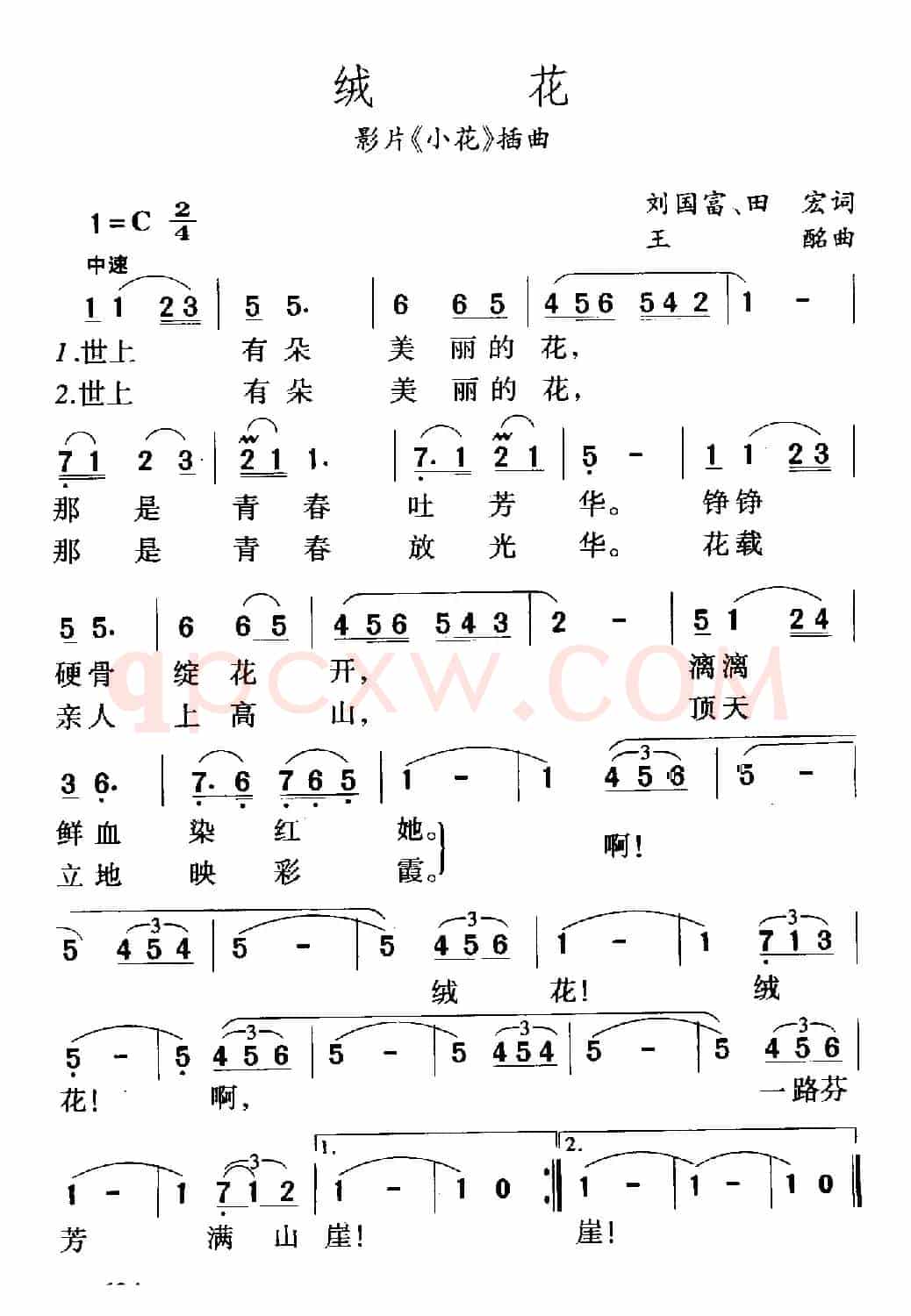 绒花