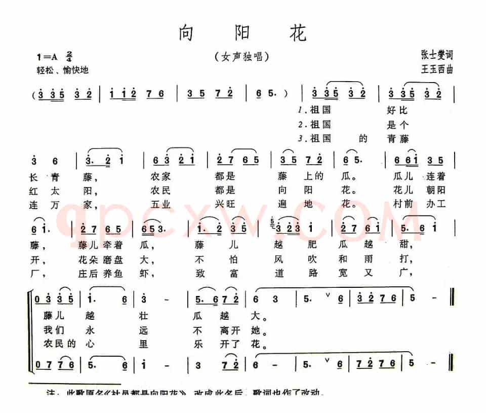 向阳花（又名：社员都是向阳花）