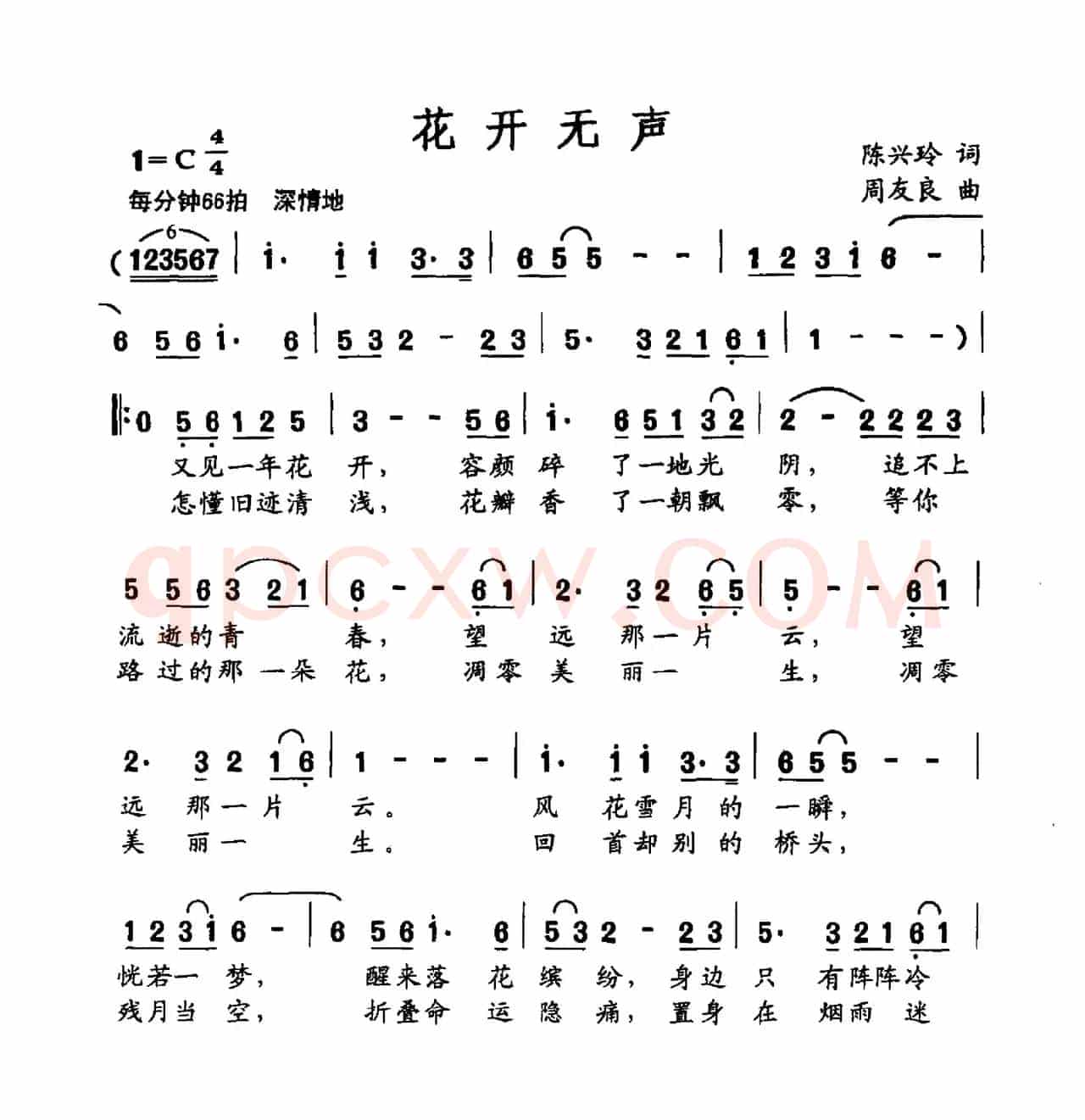 花开无声（陈兴玲词 周友良曲）