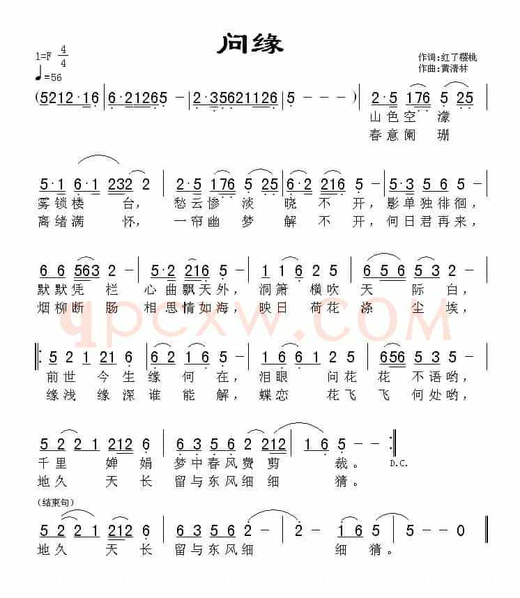问缘（红了樱桃词 黄清林曲）