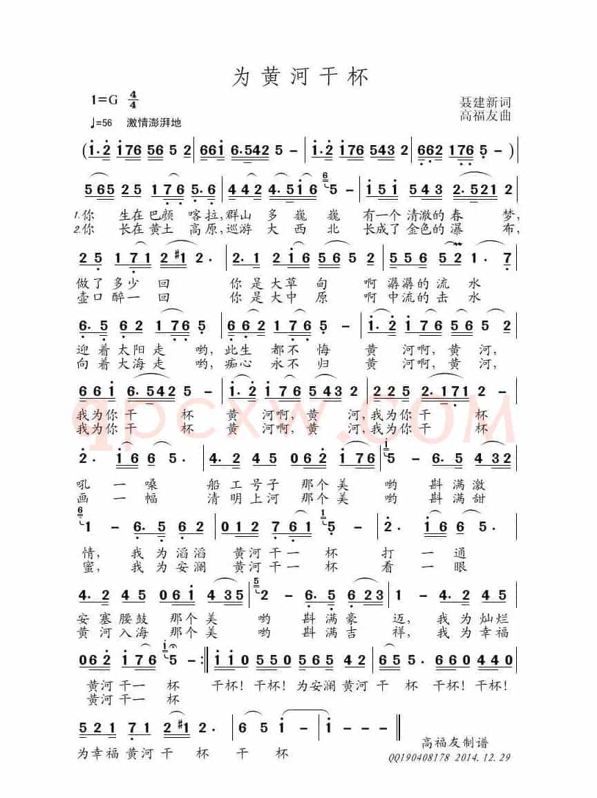 为黄河干杯（聂建新词 高福友曲）
