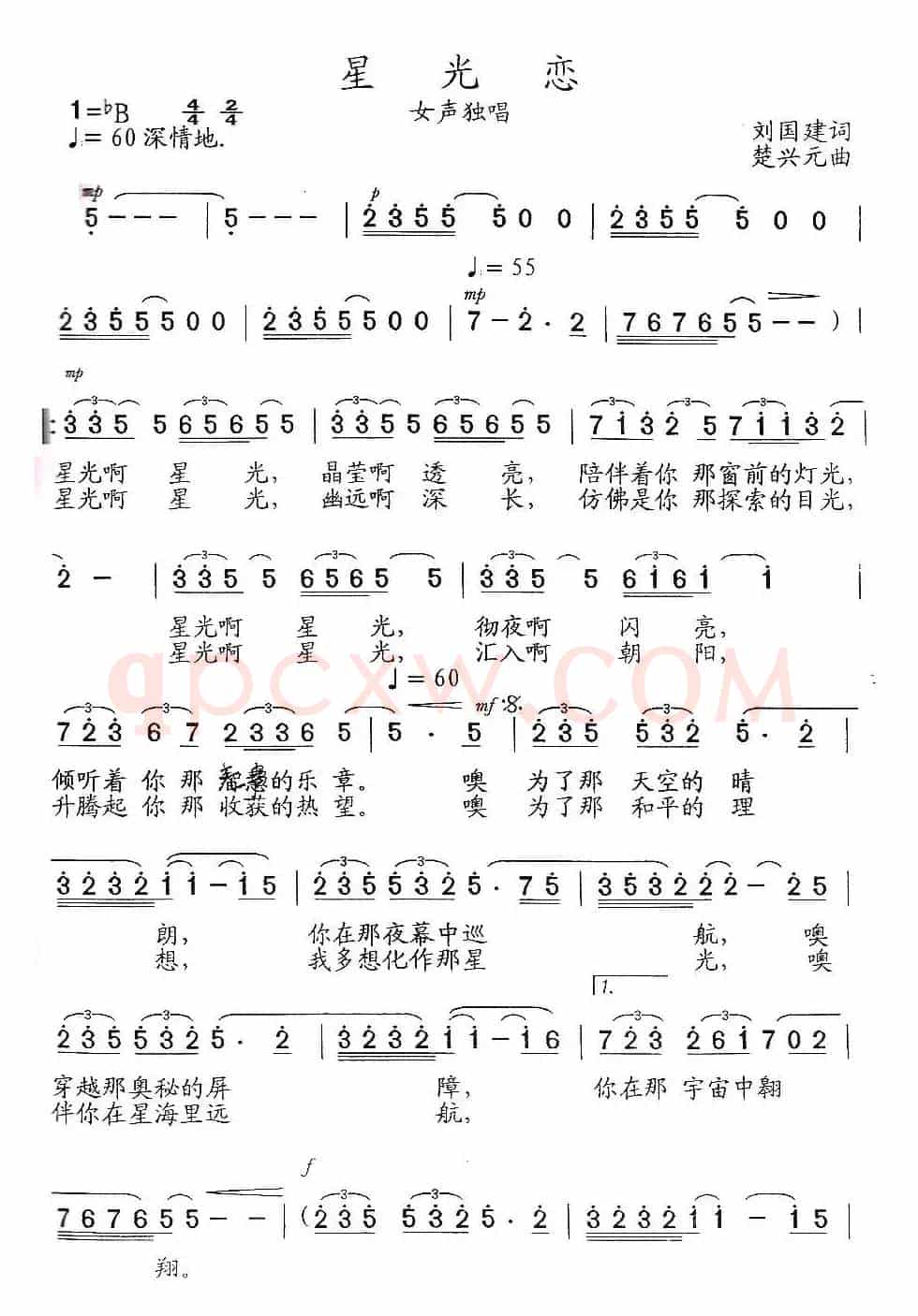 星光恋