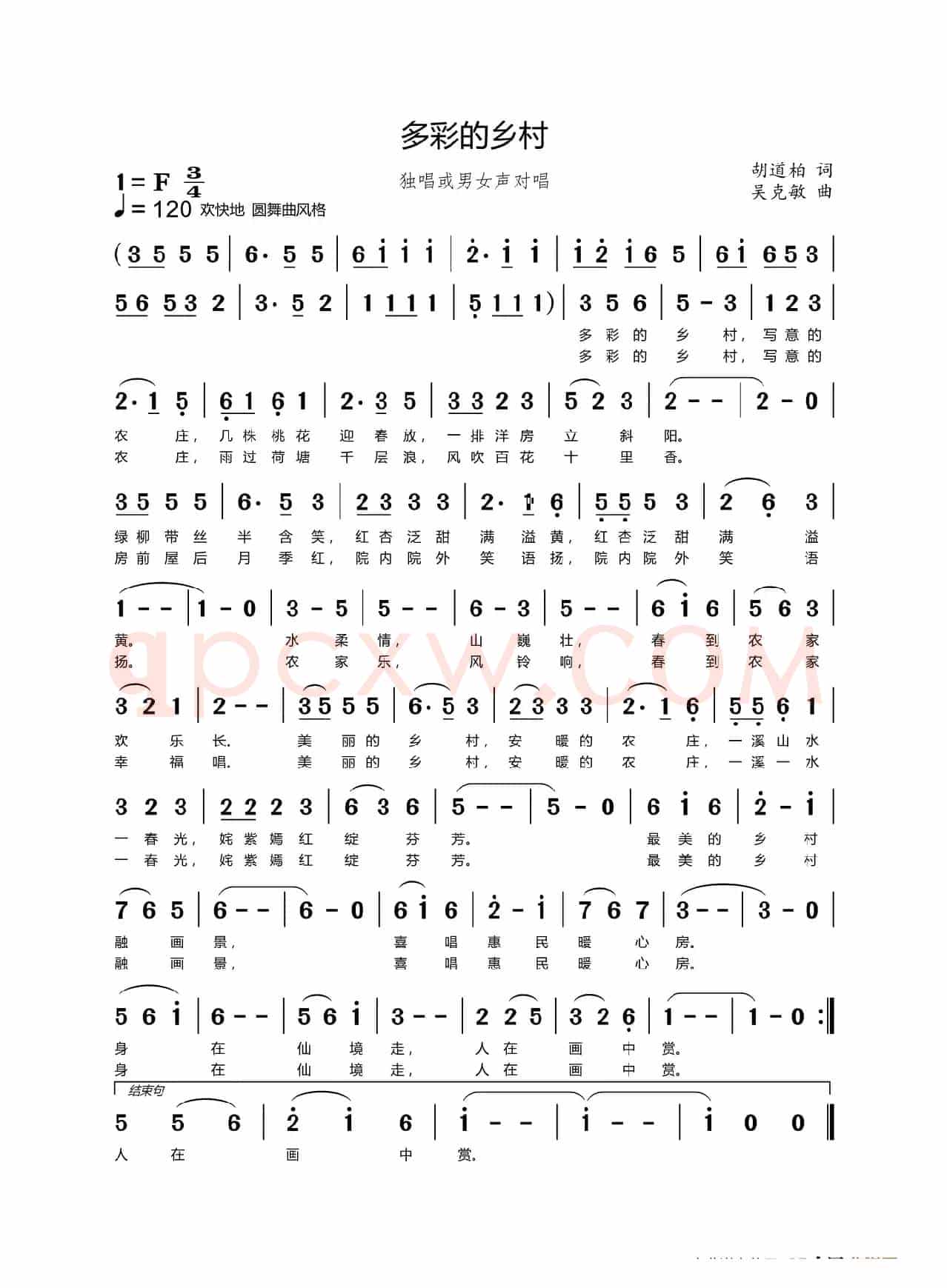 多彩的乡村（胡道柏词  吴克敏曲）