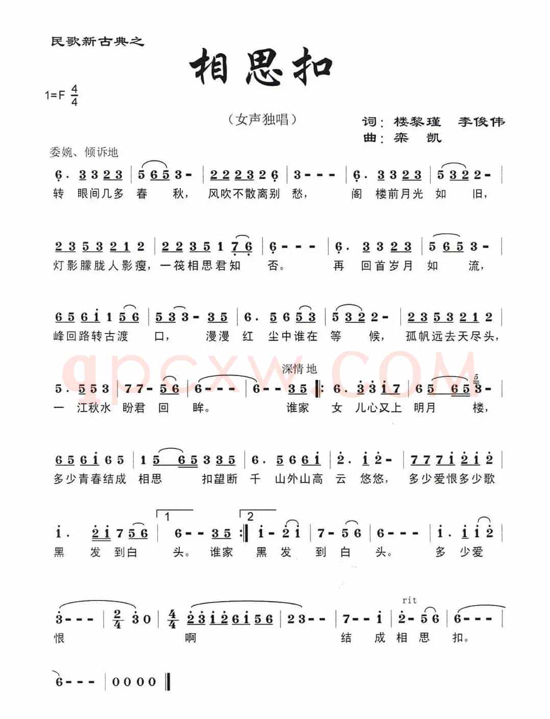 相思扣(楼黎瑾 李俊伟词 栾凯曲)